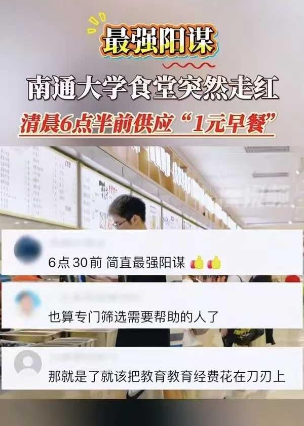 网友：这很不错，相信没有大学生会为了一块钱的早饭，专门起个大早吧！