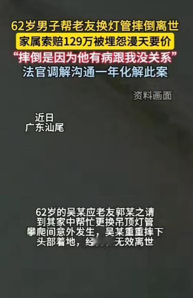 广东汕尾，62岁大爷被老友叫至家中帮忙更换吊灯灯管，谁知，他竟从梯子上重重摔下，