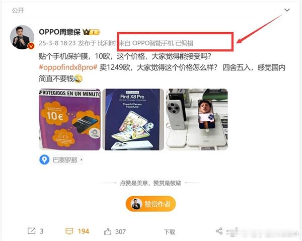 OPPO Find X8 Ultra将于4月发布，主打2K四边等窄直屏，机身厚度