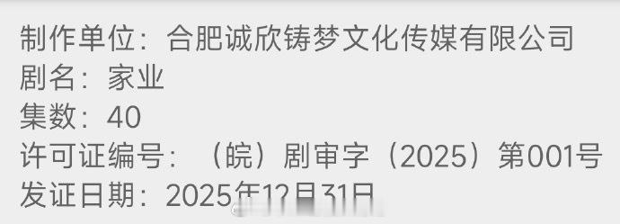 杨紫韩东君家业过审下证家业过审下证了 燥候《家业》 