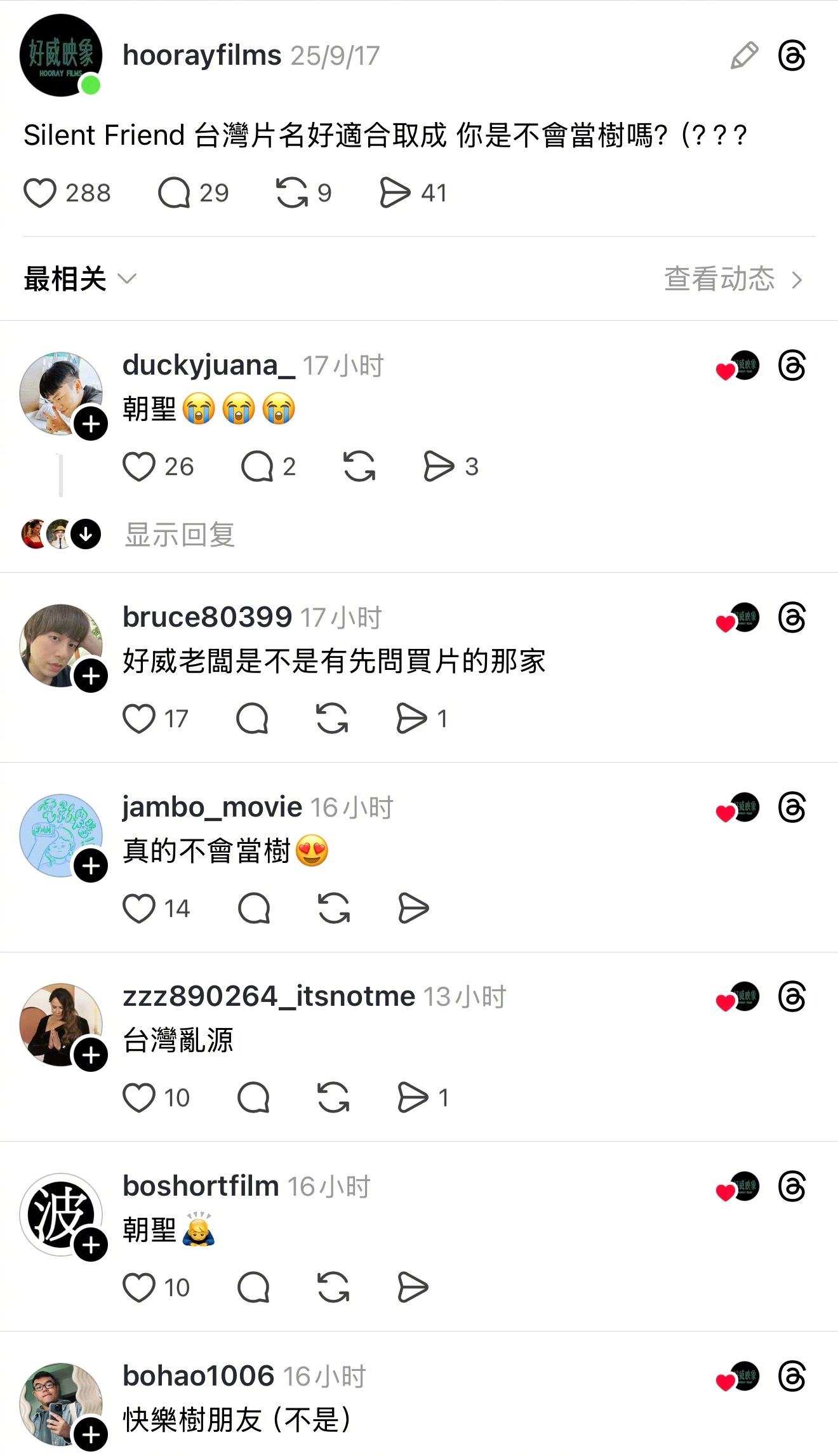 梁朝伟主演的新片《寂静的朋友》台湾地区译名叫《你是不会当树吗》，然而这个名字在去