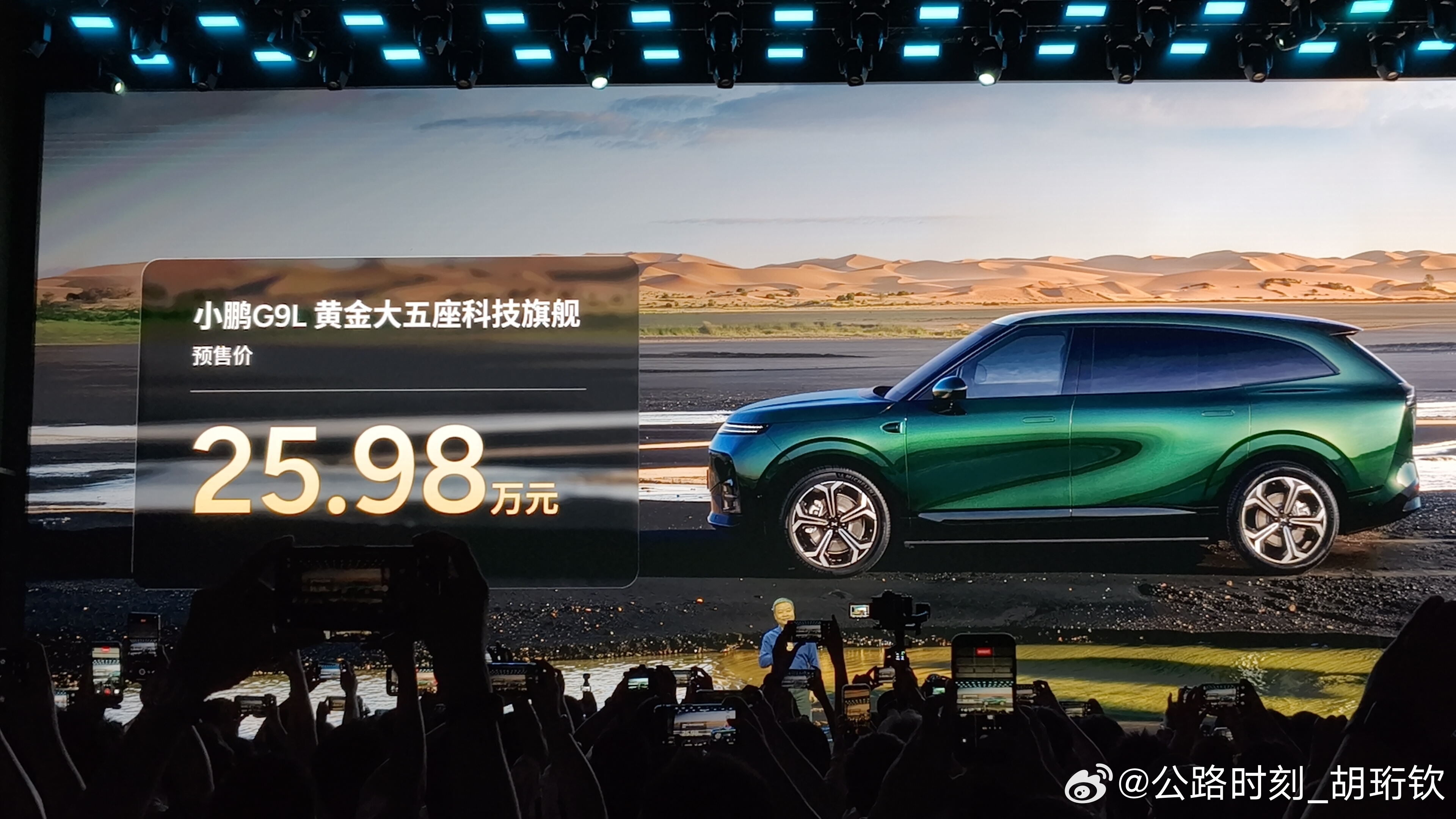 是不是和G9的缘分，就要从G9L开始了？仅仅预售25.98万就已经挺打动人的了。