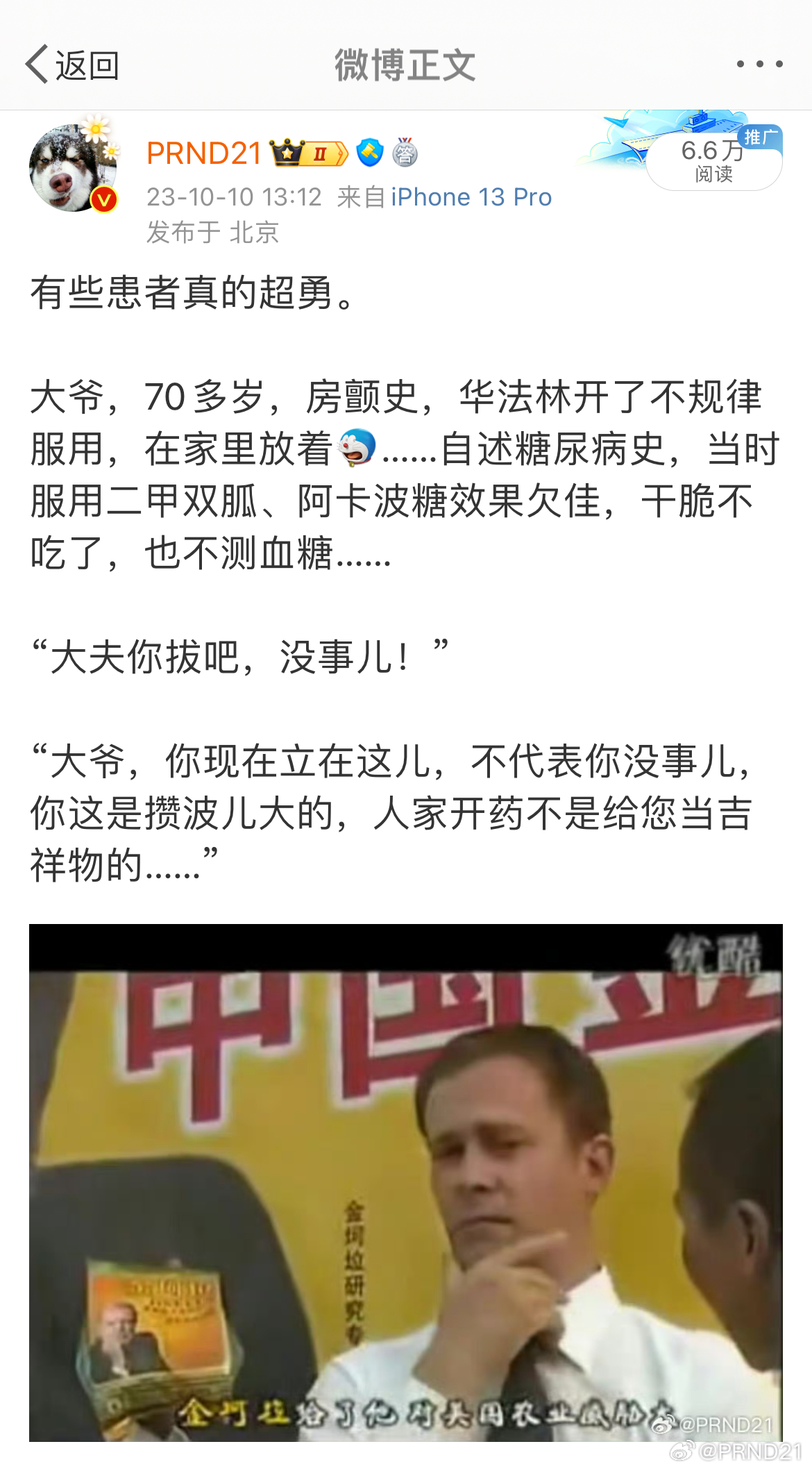 今儿早上保卫处来调监控了。说分局发的消息，这大爷最近说想要口人，如果指医院的话，