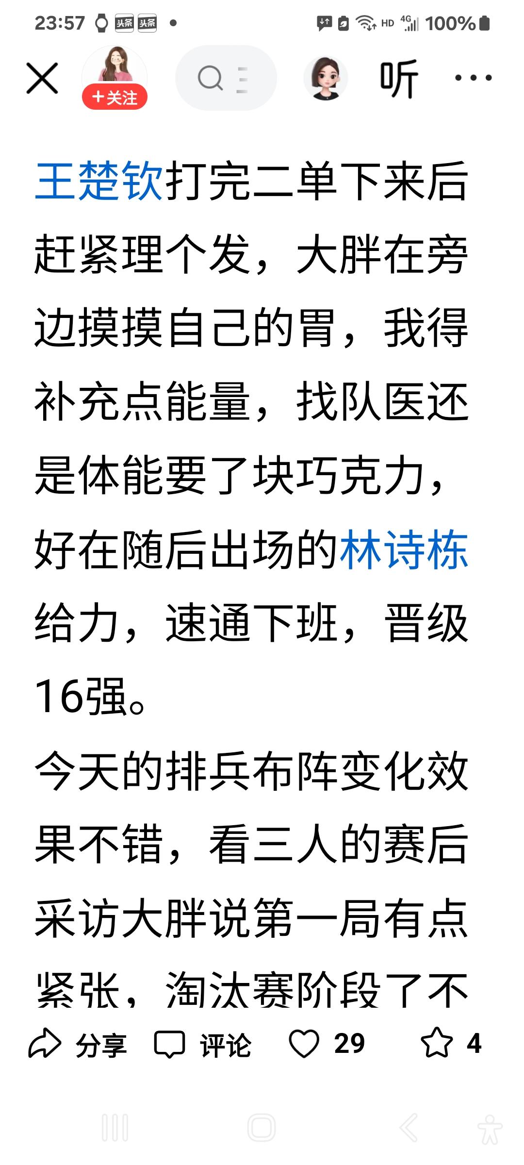 今天国乒男队对阵澳大利亚队，感觉很多网友把今天国乒男队的一单弄错了，因为他们认为
