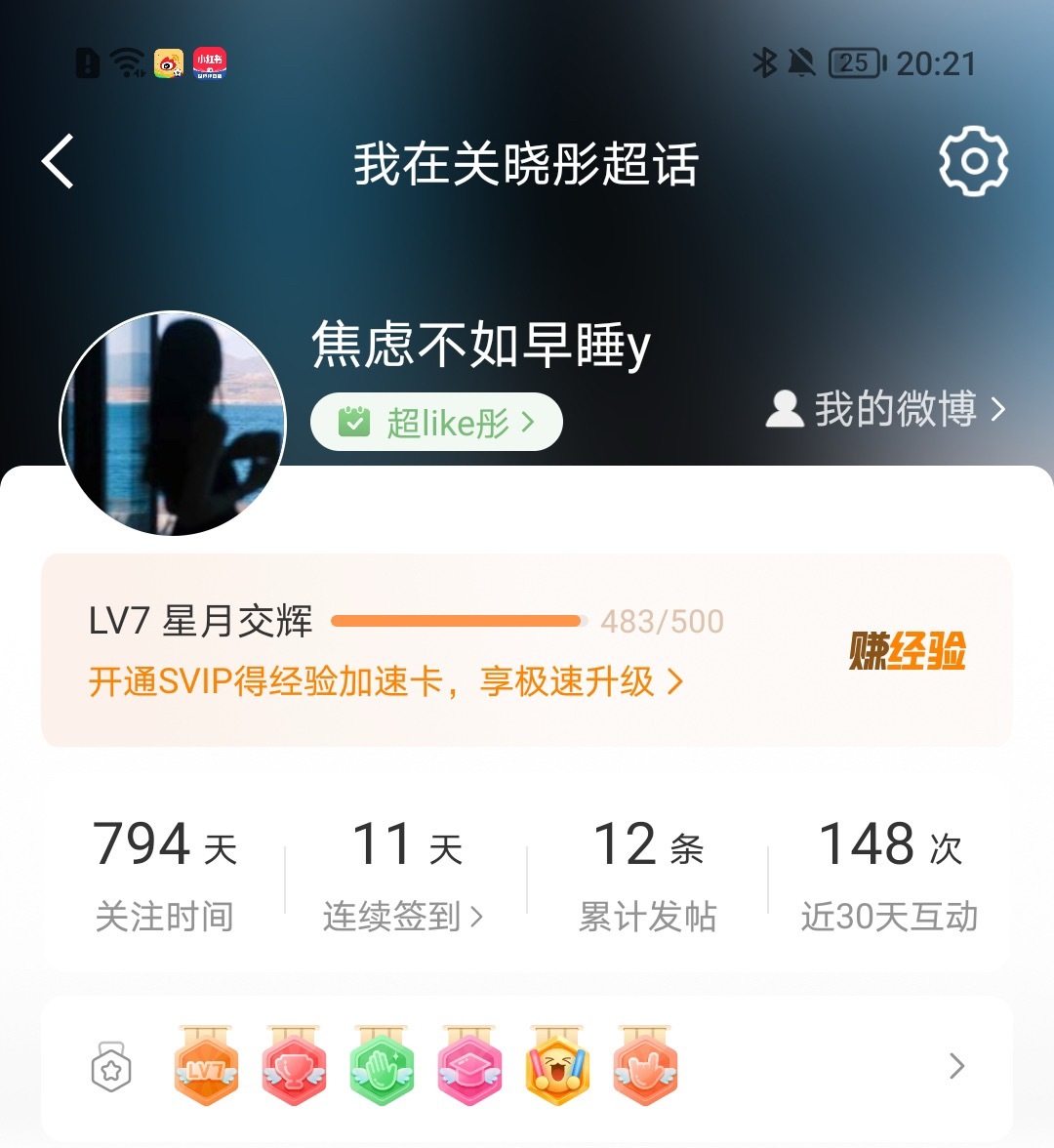 8.7超like关晓彤