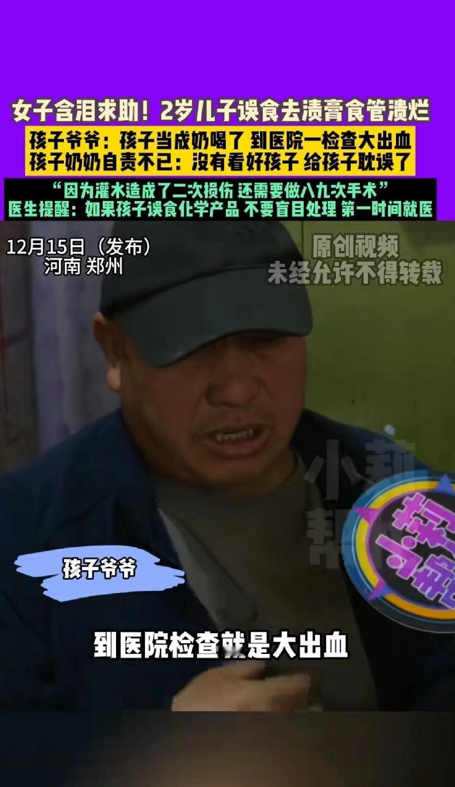 女子含泪求助！2岁儿子不小心误食去渍膏食管溃烂。
孩子爷爷：孩子当成奶喝了 到医