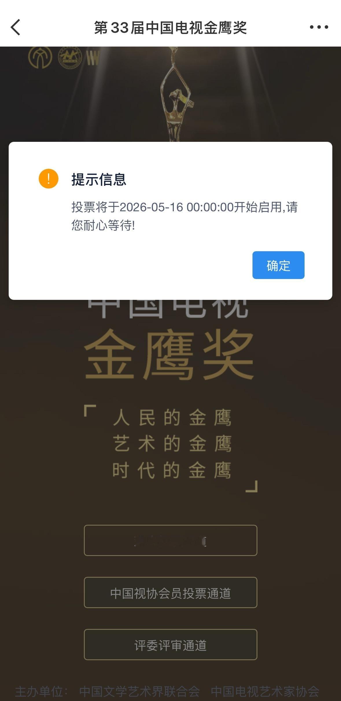 杨幂 重要大事「第33届中国电视金鹰奖」📣5月16日今天凌晨开始投票‼️👉网