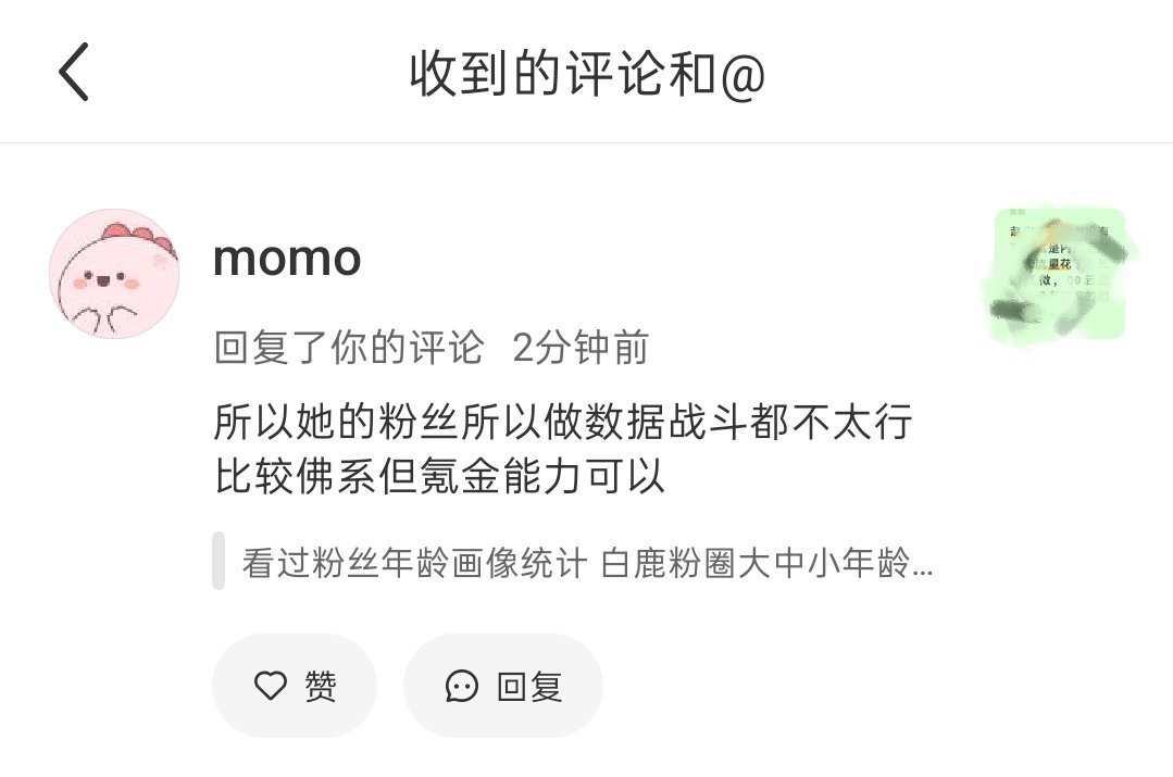 家毛警惕此类自嬷话术好吗根据每年末的粉圈画像统计显示 白鹿粉丝各年龄段占比是非常