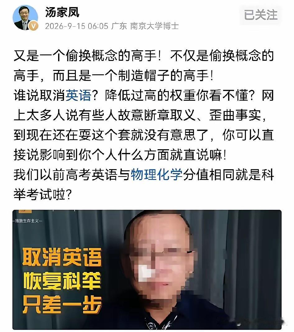 汤家凤教授混迹网络这么多年，还是没习惯有些人是偷换概念的高手，甚至还有很多无中生