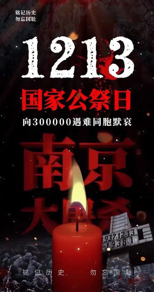 12月13日，南京再响警钟！国家公祭仪式庄重举行，以国之名，缅怀三十万遇难同胞，