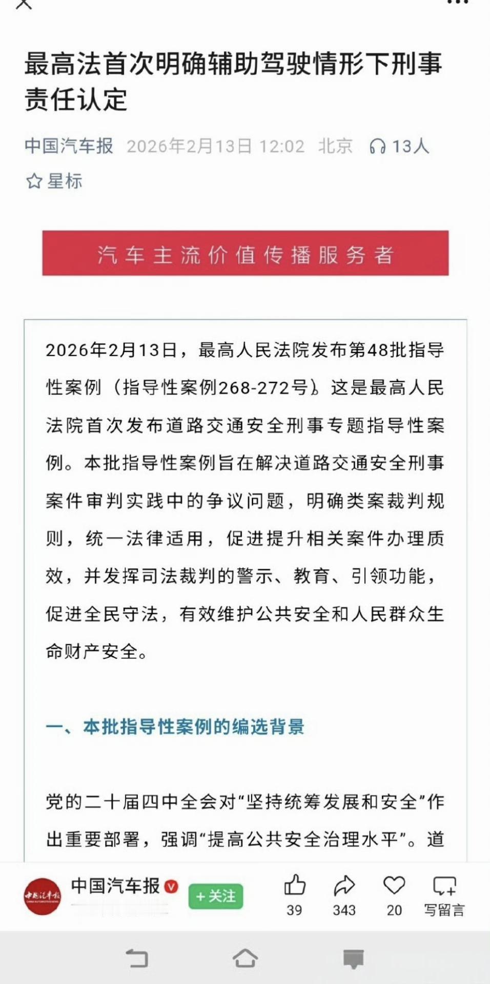 总台主持人组团拆穿汽车销售话术
在最高人民法院明确规定L2辅助驾驶的交通事故归驾