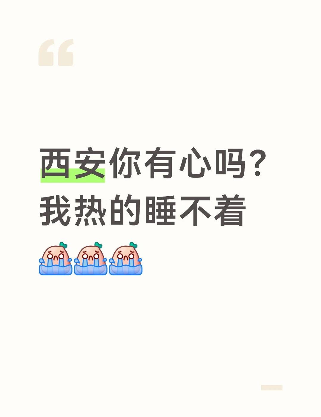 城市的温度 西安