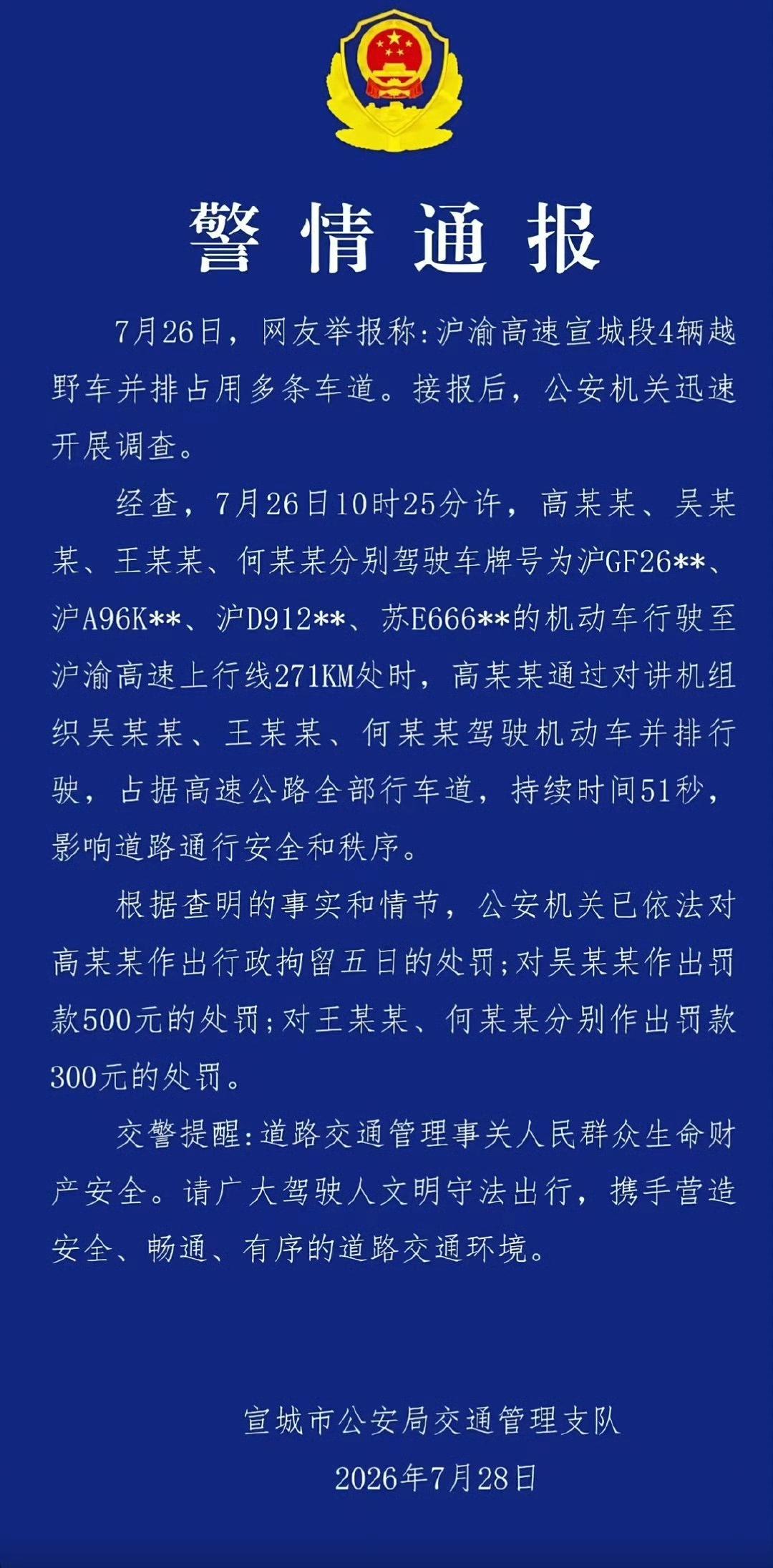 这种视交通安全如儿戏的家伙理应严惩。