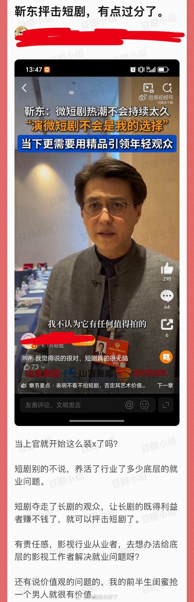 有网友说靳东抨击短剧的话有点过分了，大家怎么看？ 