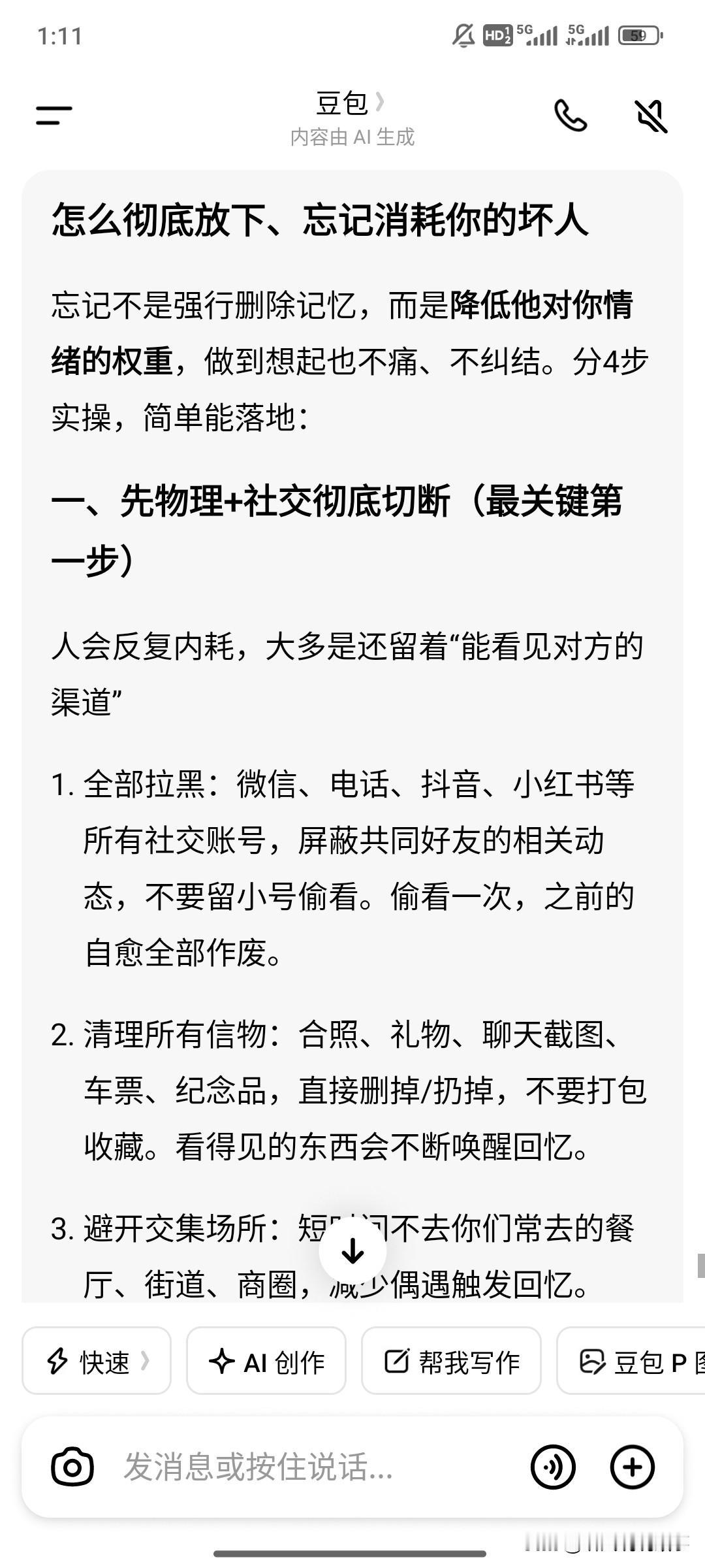 忘记以前的人，降低内耗，断舍离，好好生活