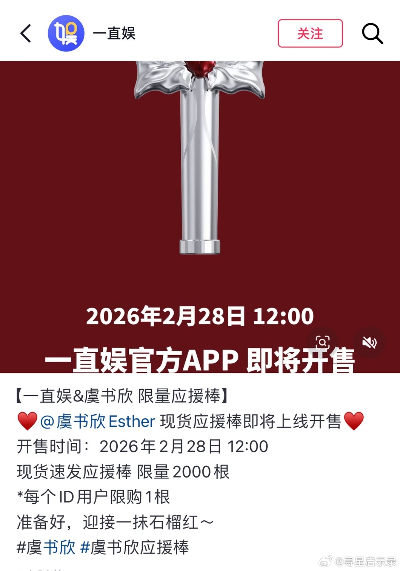 虞书欣应援棒三开 虞书欣应援棒三开，小石榴太热热情了，直接把一直娱弄崩了，一直娱