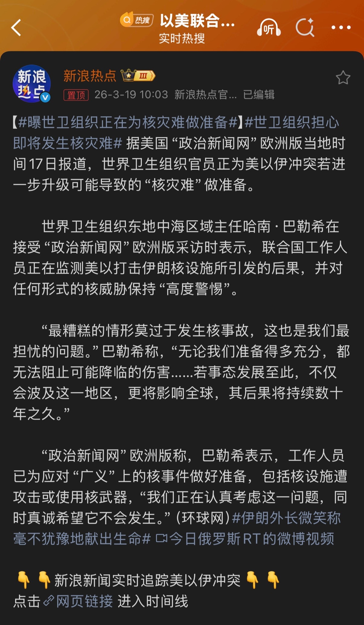 🔻🔻实际上伊朗核电站已经有非核心设施被空袭了。曝世卫组织正在为核灾难做准备海