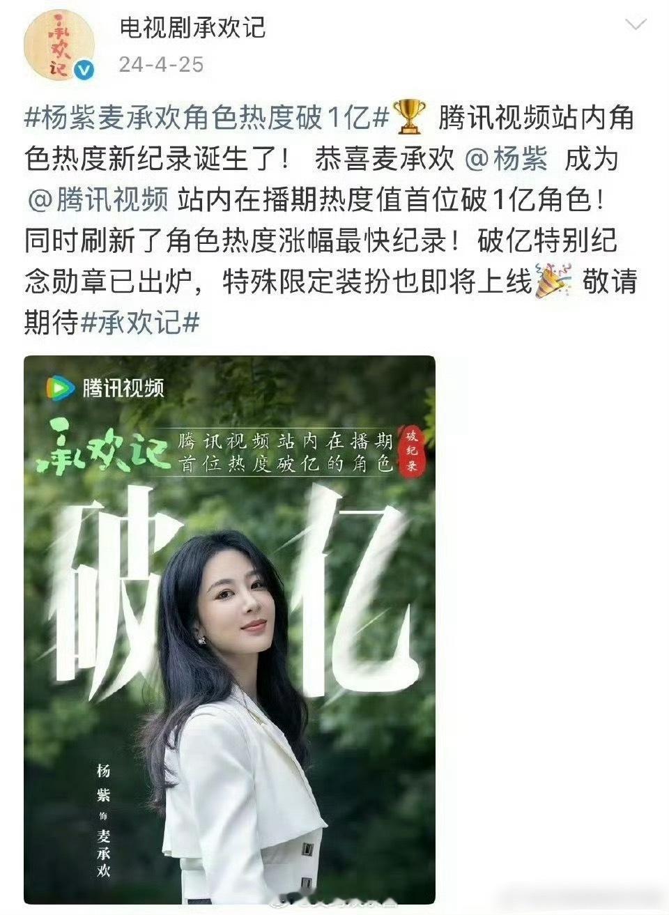 恭喜杨紫，实绩➕1，首位现代剧破亿的角色——麦承欢 杨紫