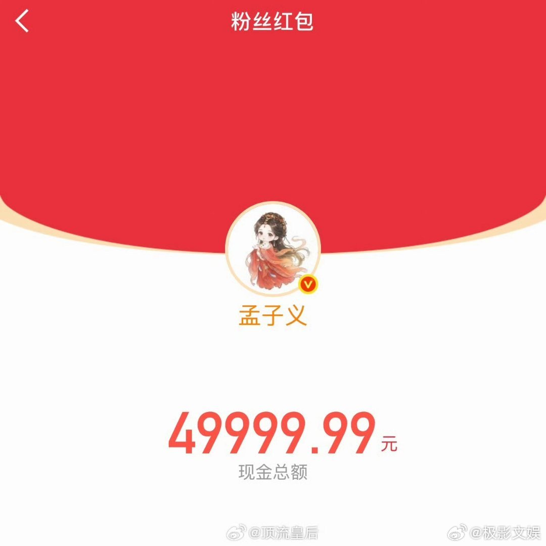 孟子义何与发红包宣传百花杀孟子义何与发百花杀开播红包孟子义何与发红包宣传百花杀，