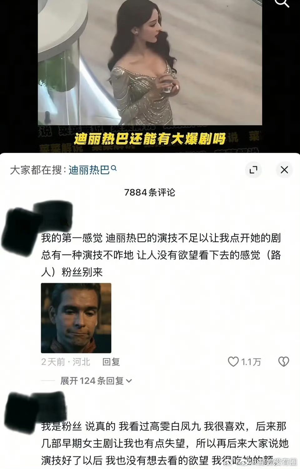 迪丽热巴演技这么差嘛？网友都吐槽诶 