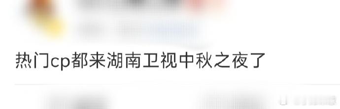 湖南卫视中秋之夜艺人名单网传2025湖南卫视中秋之夜嘉宾名单 刷到这份名单，突然