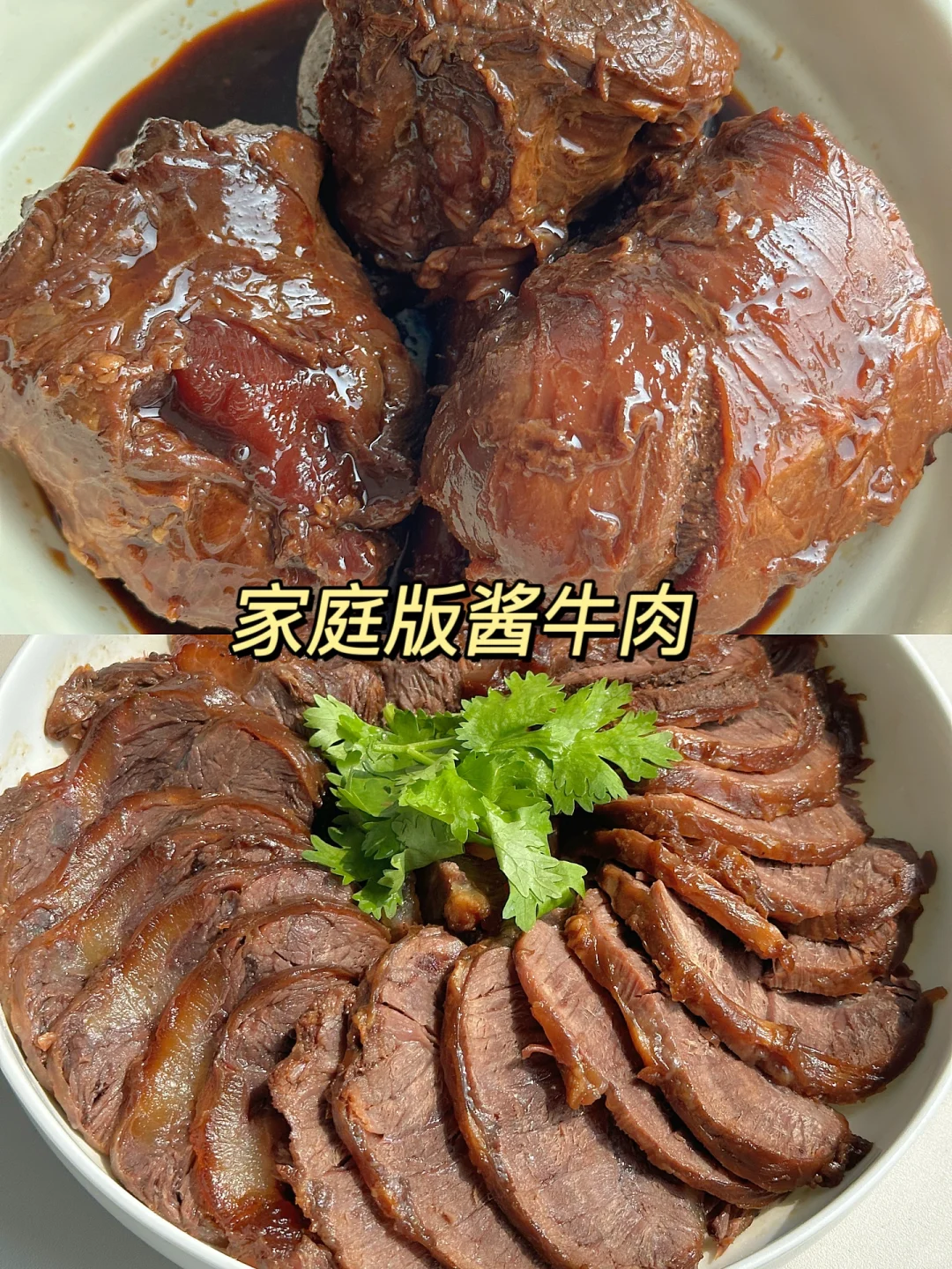 绝了❗️这个酱牛肉真的很绝❗️❗️❗️0⃣️失败