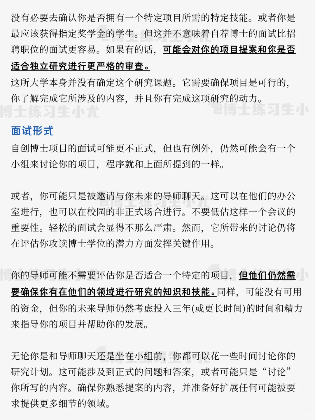 海外博士申请 面试怎么准备？