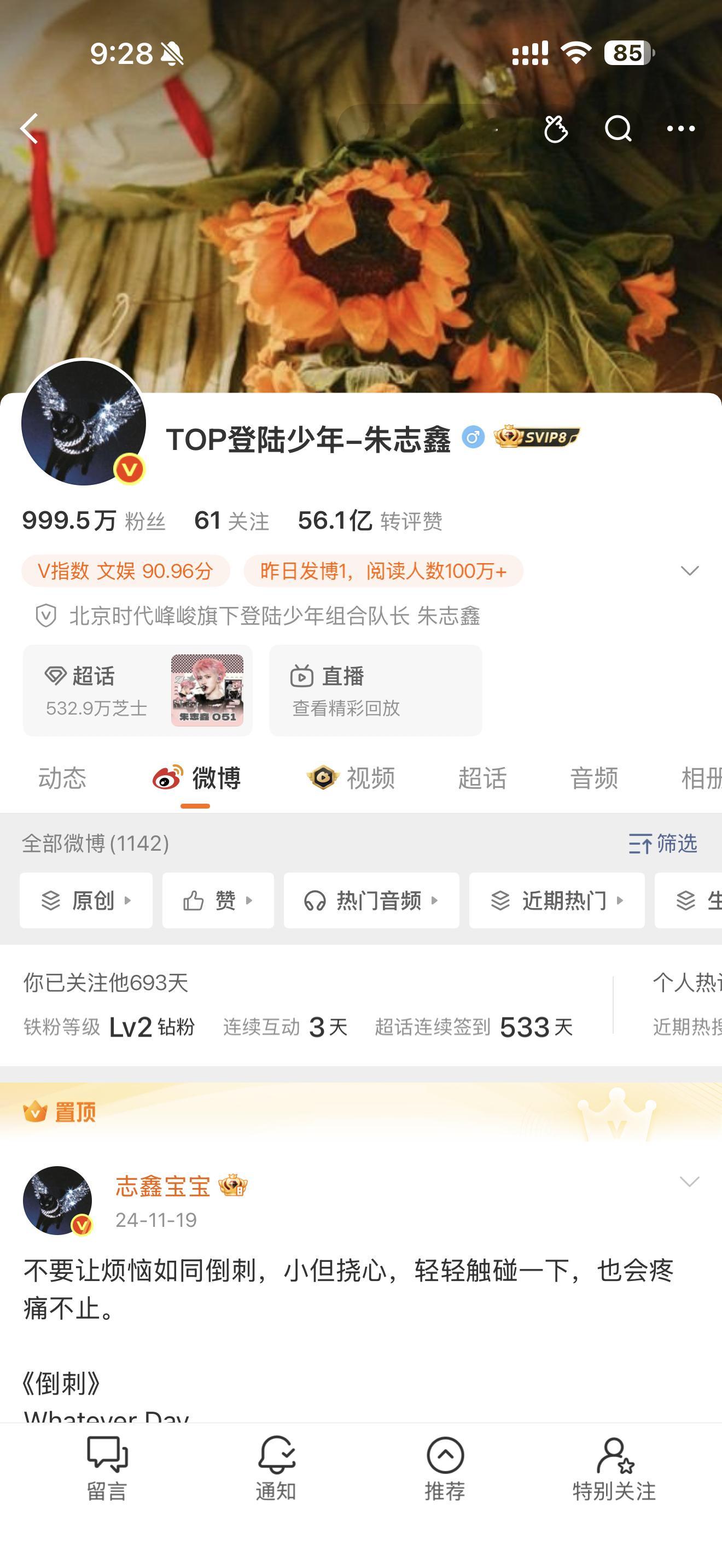 朱志鑫  等待1000w粉丝 