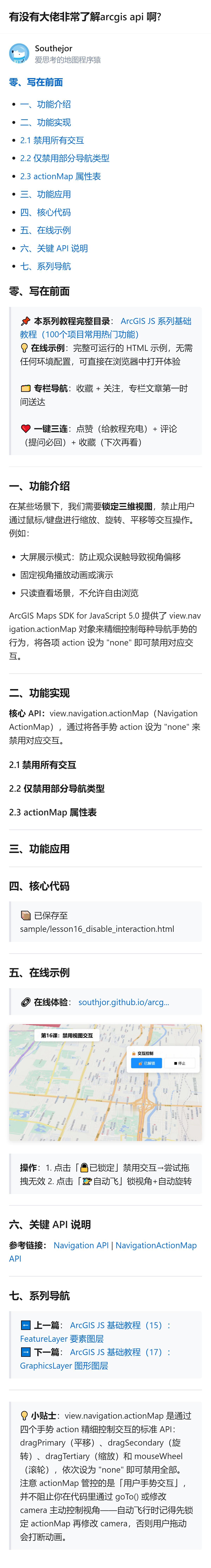 原来以为ArcGIS API禁用视图交互得改一堆配置，结果就靠view.navi