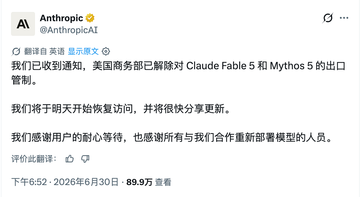 Anthropic 的 Fable 5 和 Mythos 5 终于解禁了。美国商