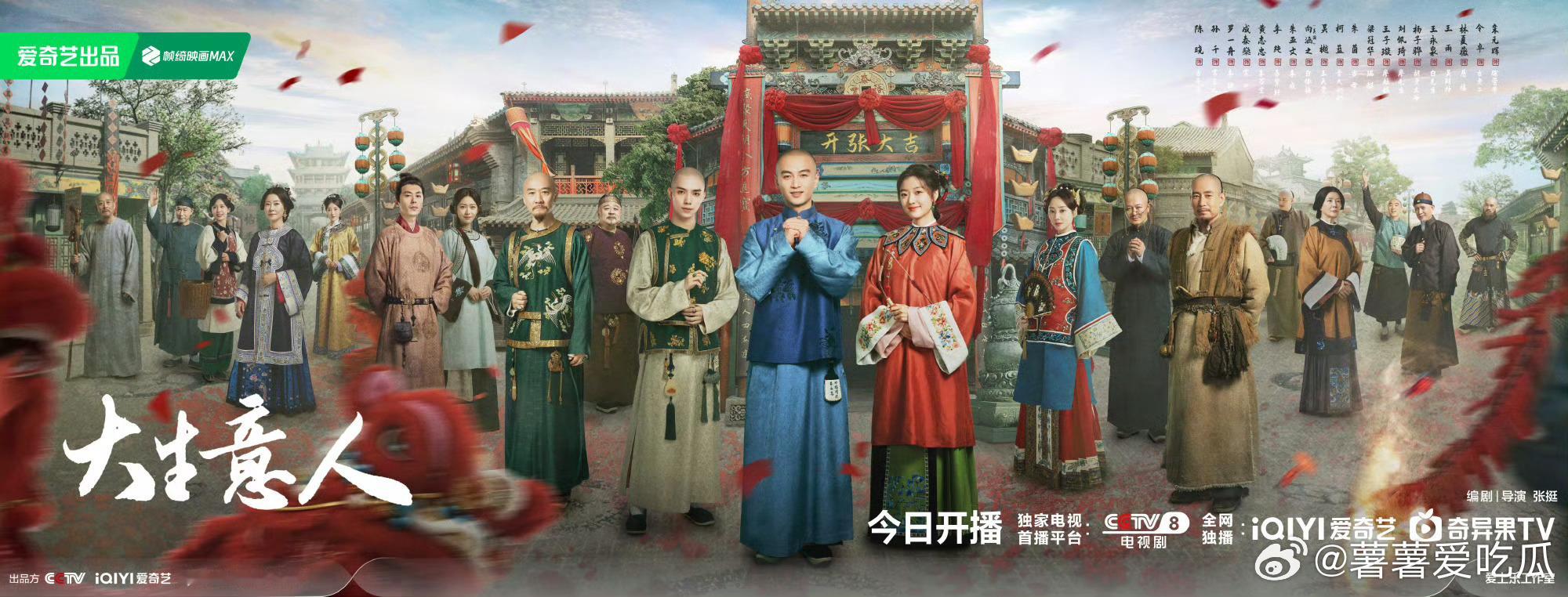 大生意人今天就要播了 让我去细细审判