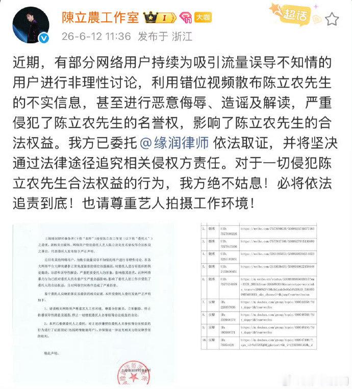 陈立农工作室发律师声明回应陈立农工作室发律师声明回应 