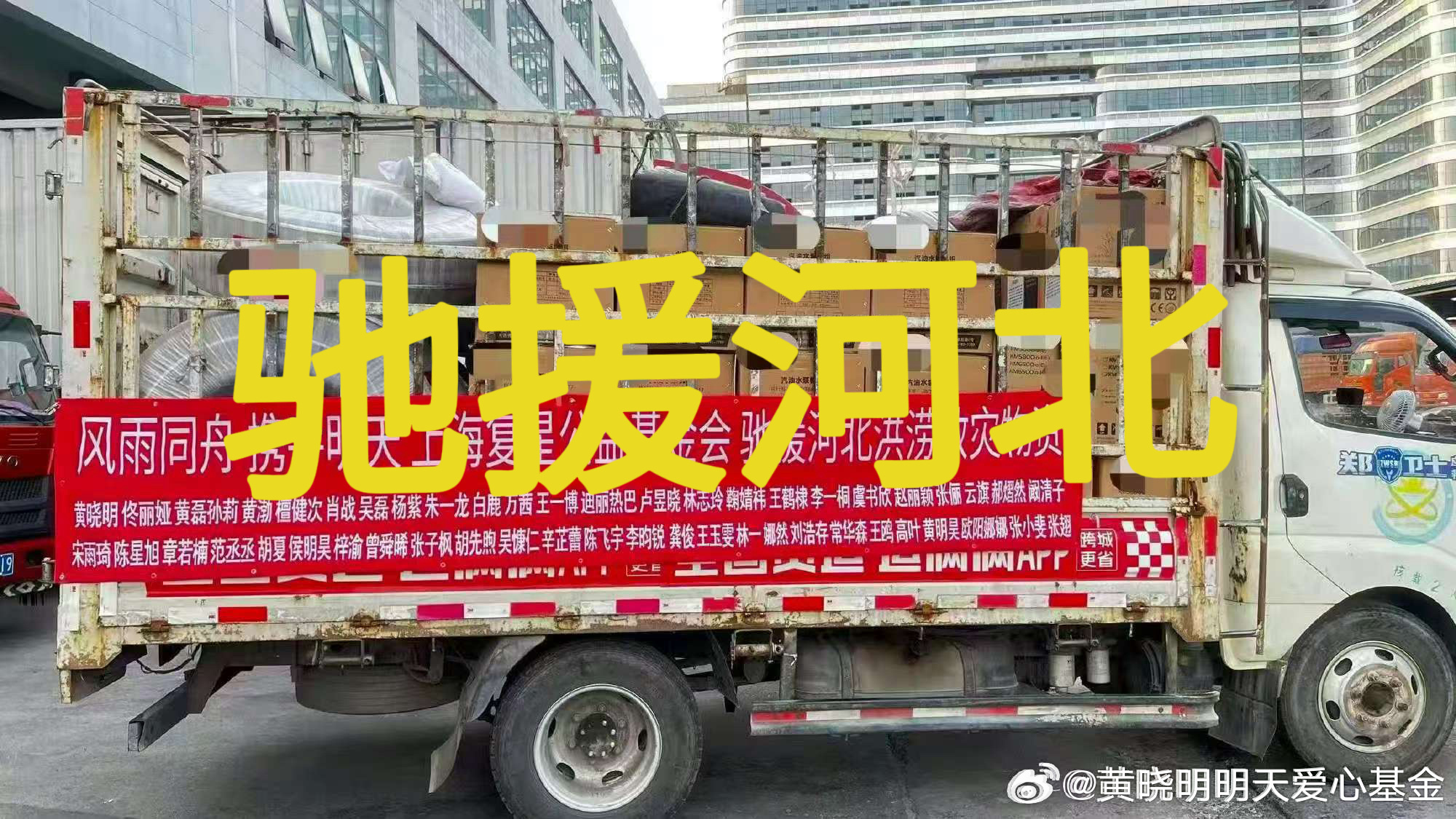 杨紫通过黄晓明明天爱心基金驰援河北、湖北、辽宁和四川。每一次她都在。愿灾区人民平