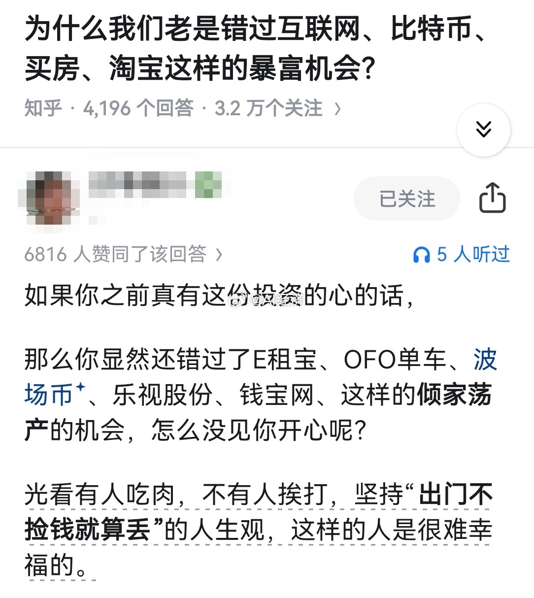 普通人 你并不富有因为你错过了暴富机会 你也不悲催因为同时也避过了巨坑或许感恩你