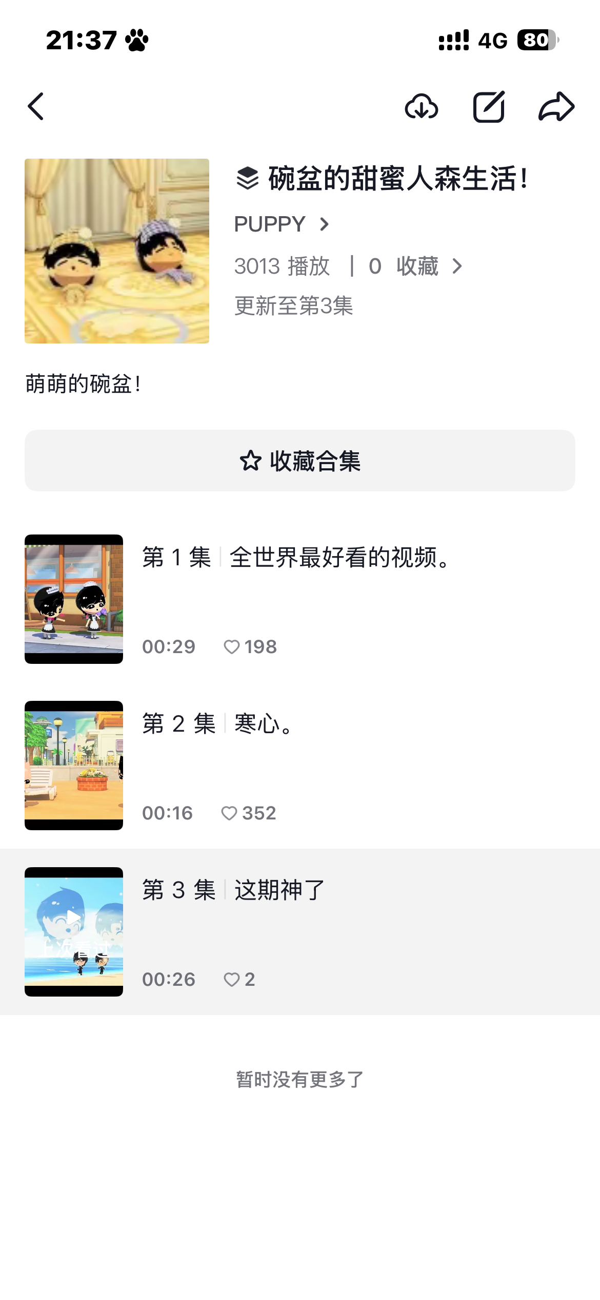 我会不定期在抖音更新这个合集！喜欢的可以来这里看！ 