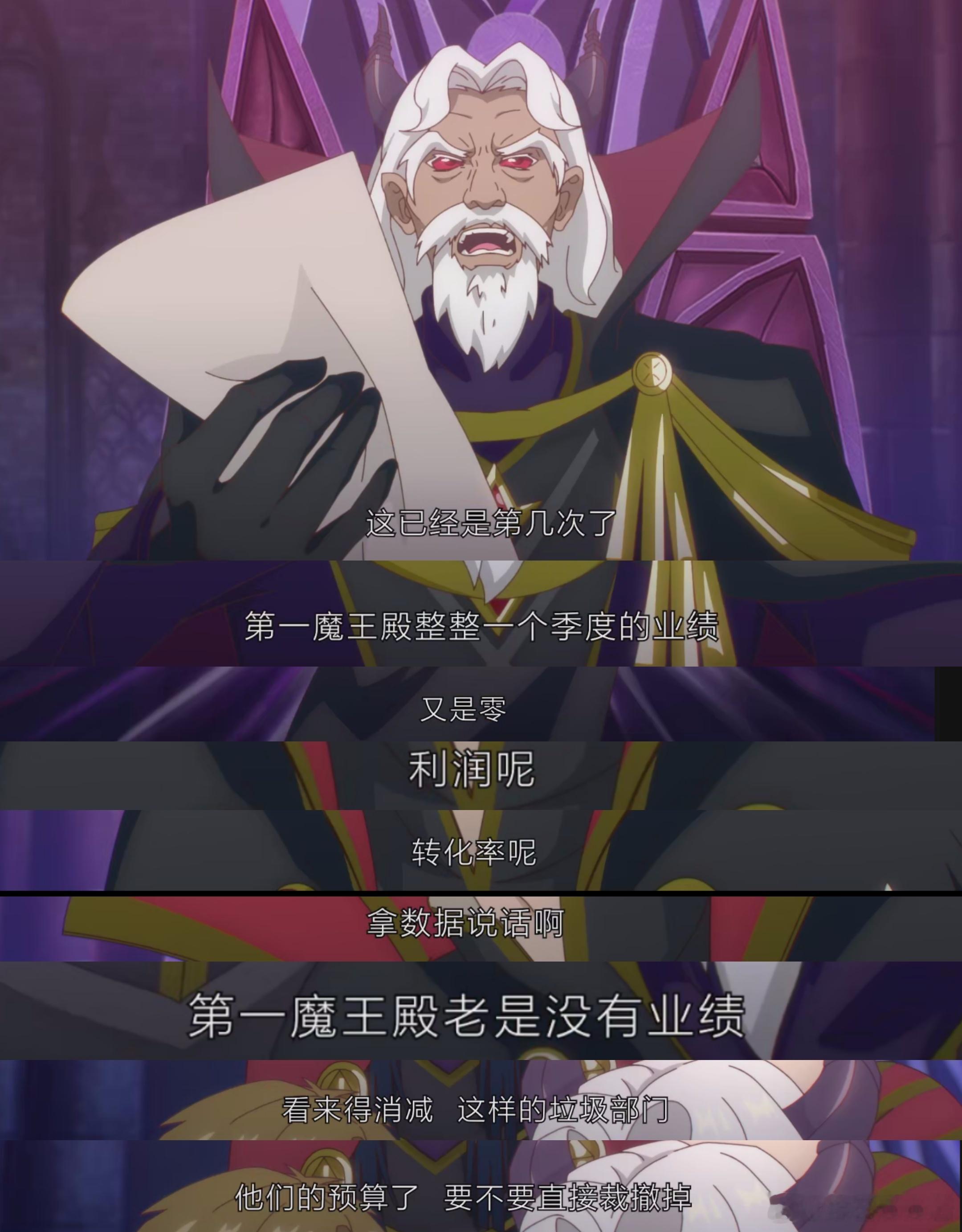 国漫新年开工好抽象  今日份开播的失业魔王，姐妹们快来感受一下这剧情，魔王裁员也