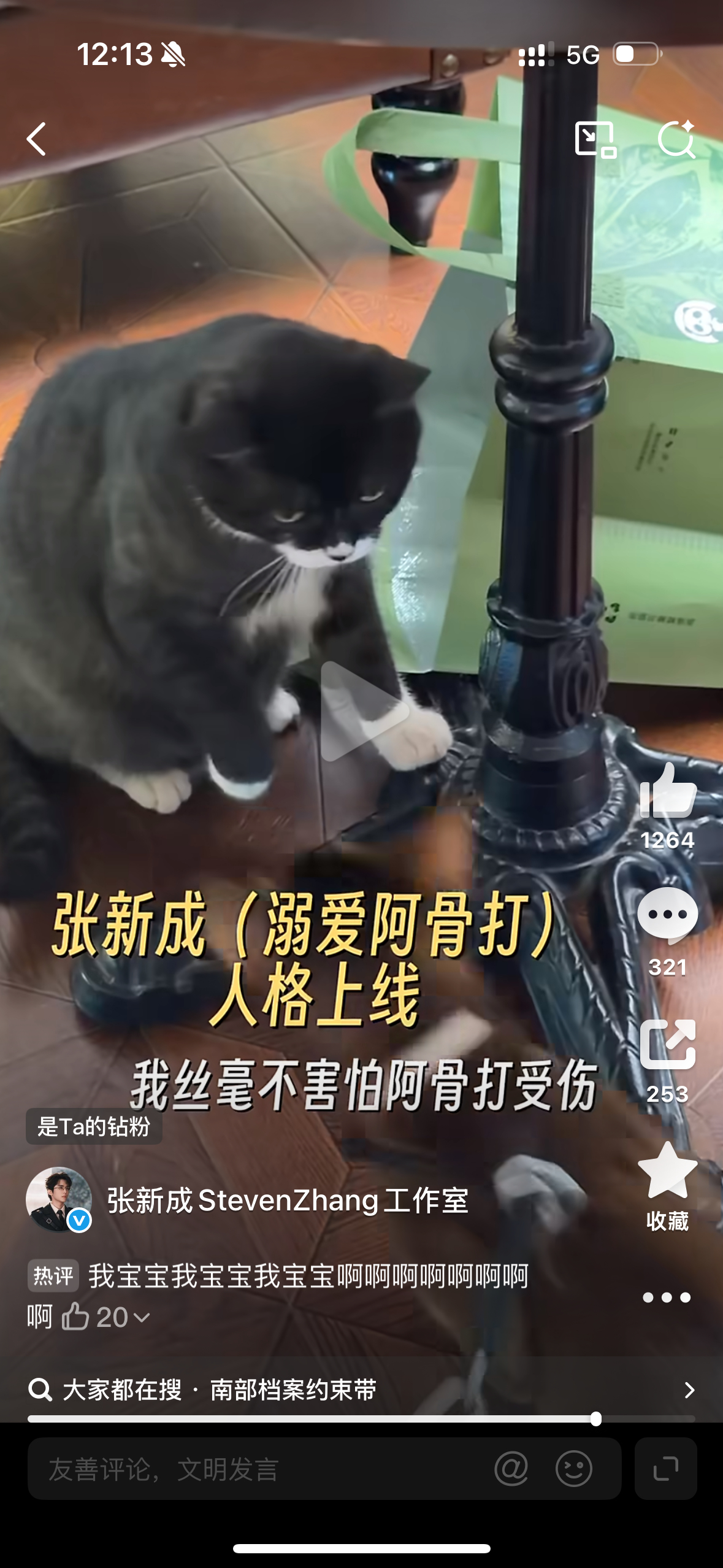 老铁继续吹 