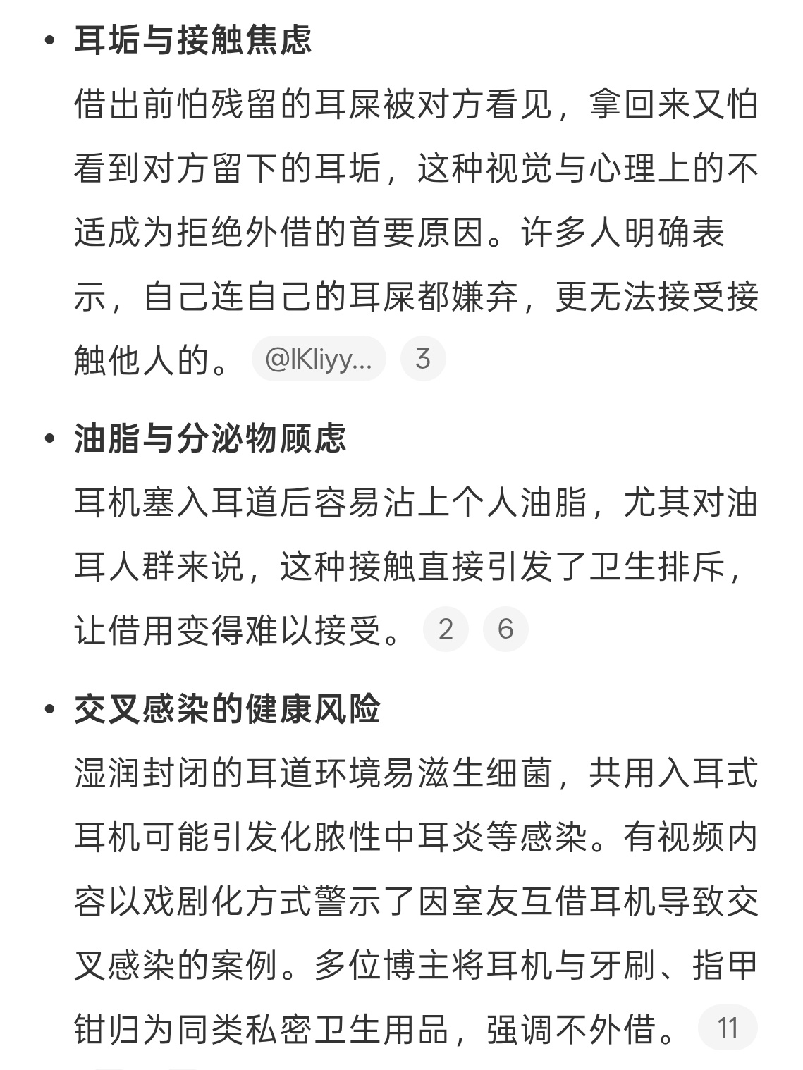 耳机是一个很私密的物件耳机绝不可能外借呀，因为太亲密接触了，我反正不会借给别人耳