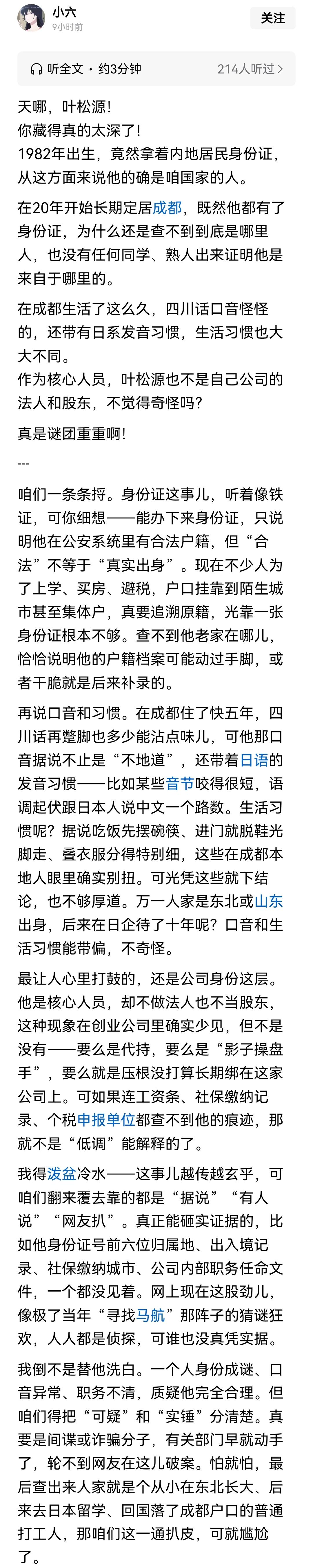 国内还有多少叶松源？到目前为止叶松源到底是谁，这个名字是真名还是假名不知道，他的