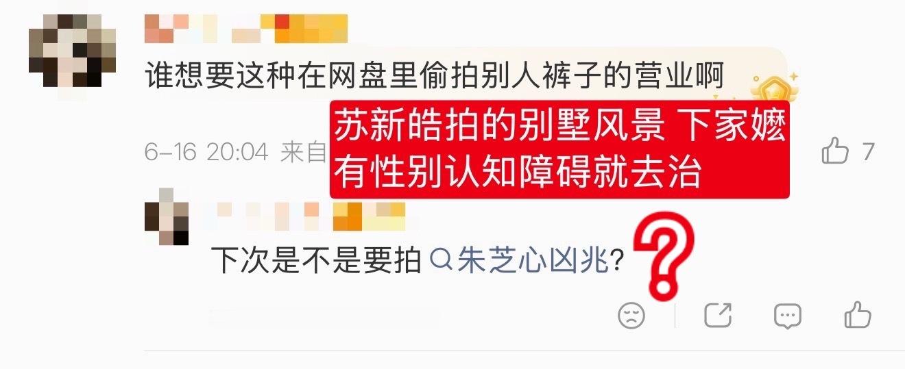 图1这还是人类吗。 苏新皓 . 苏新皓