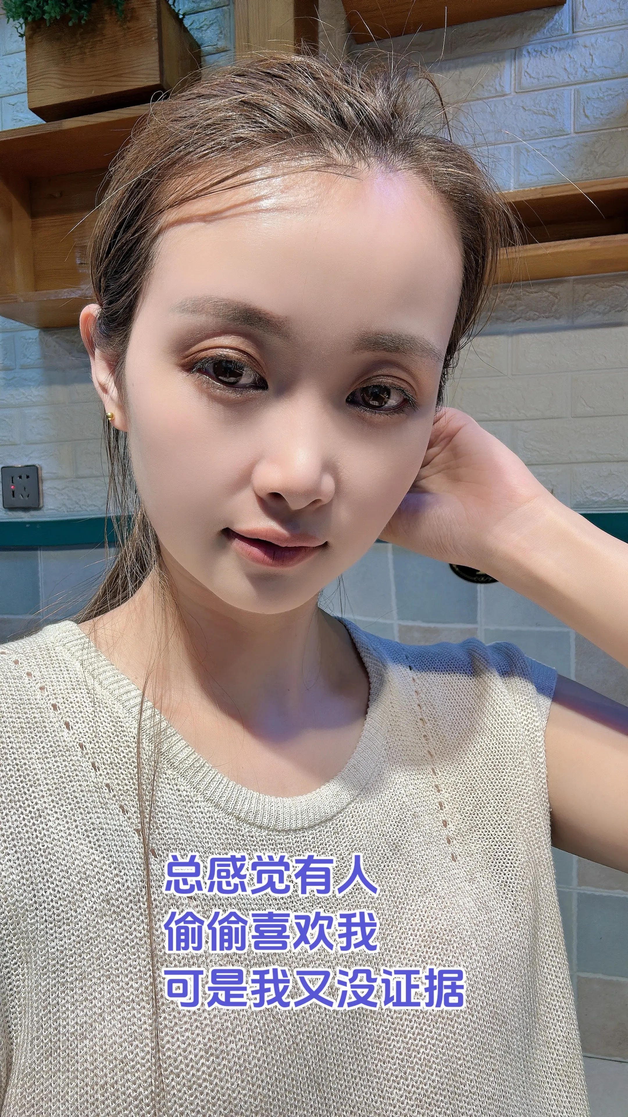 总感觉有人，偷偷喜欢我，可是我又没证据😂
