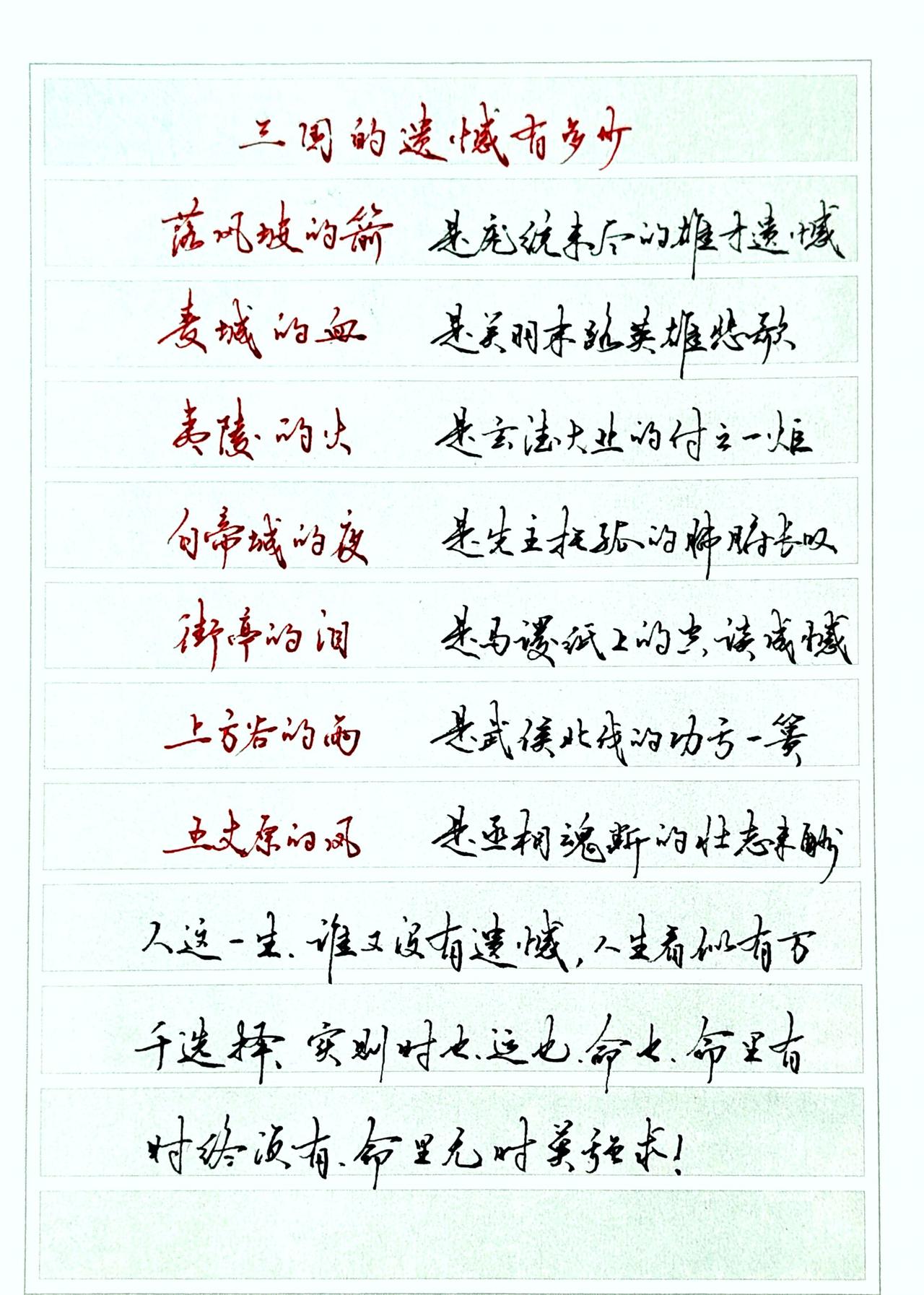 三国的遗憾有多少？命里有时终须有，命里无时莫强求。
抖音合伙人计划 三国命运自我