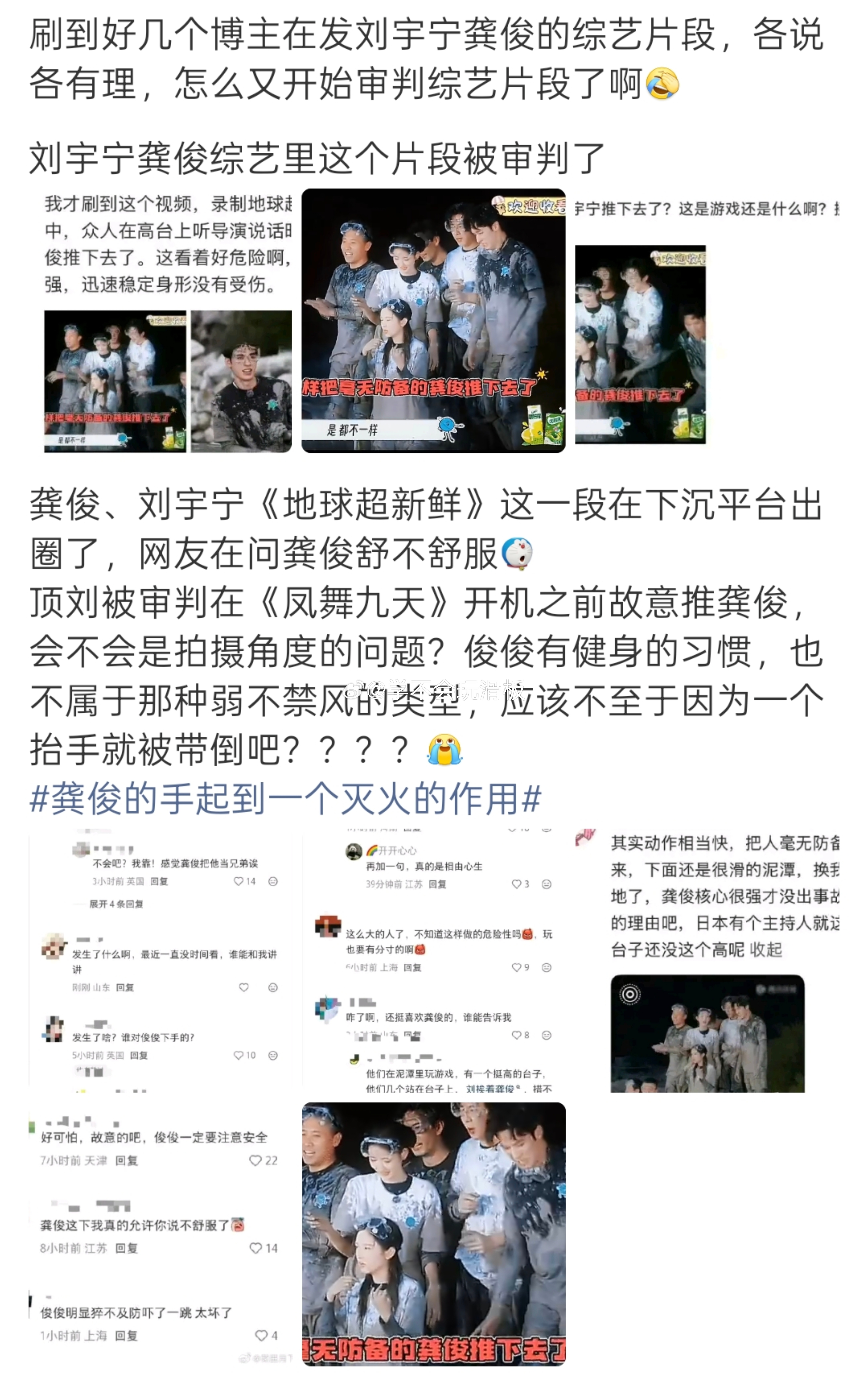 刘宇宁、龚俊在《地球超新鲜》综艺片段被网友审判了