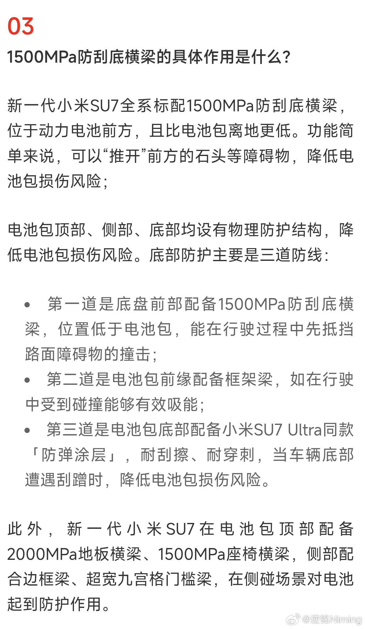 新一代SU7给电池包上了三道防护，小米在安全上的堆料真的是不遗余力啊