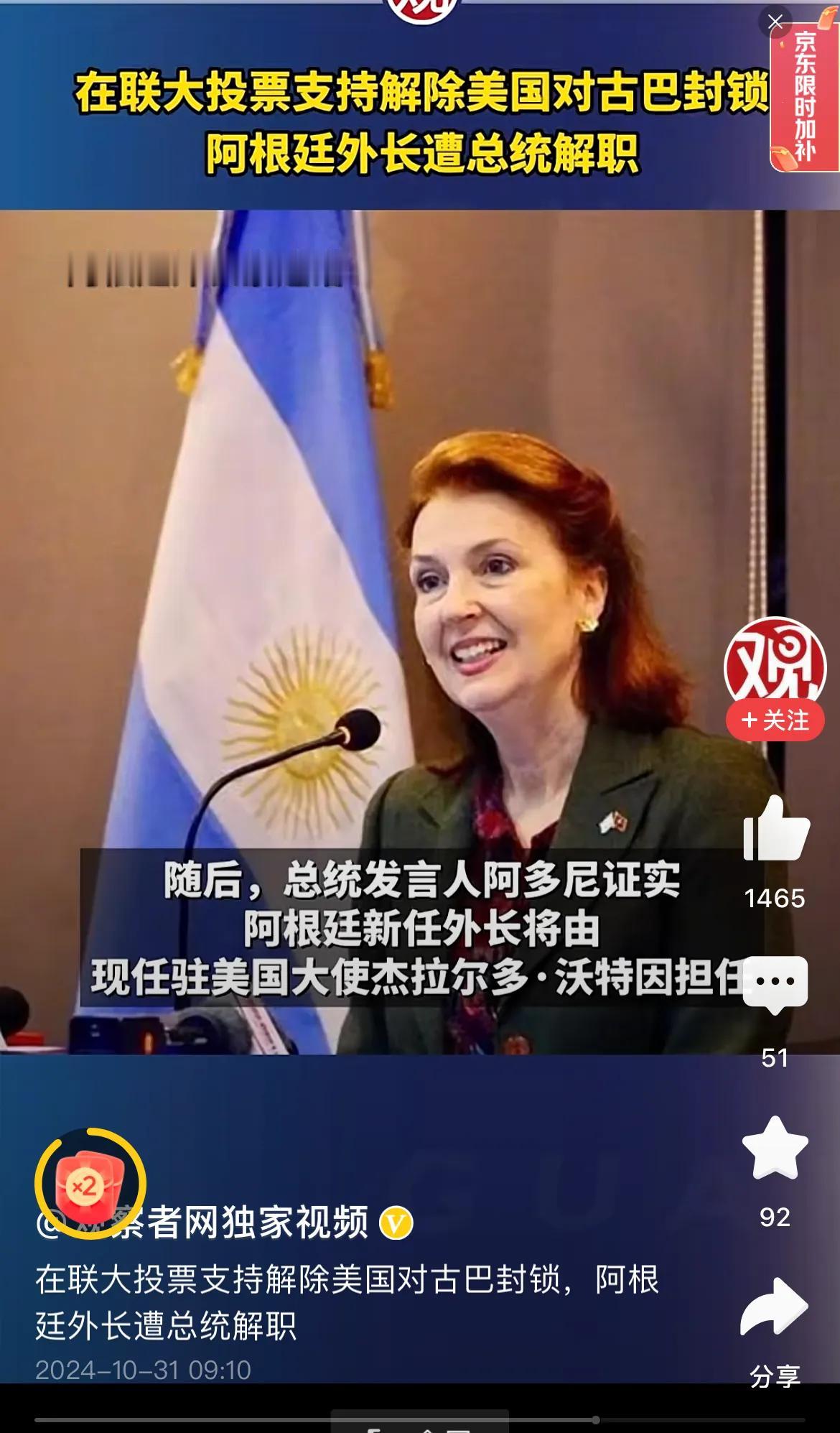 在刚刚举行的联大要求美国解除对古巴经济封锁和制裁的投票中，因阿根廷外长蒙蒂诺没有