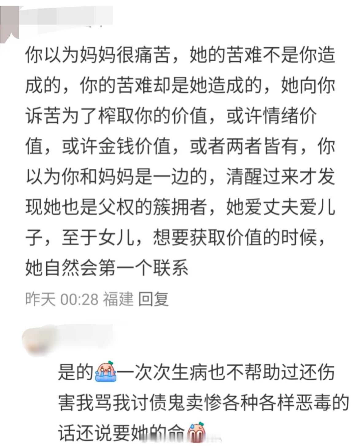 “妈妈的苦难，不是你造成的。” 