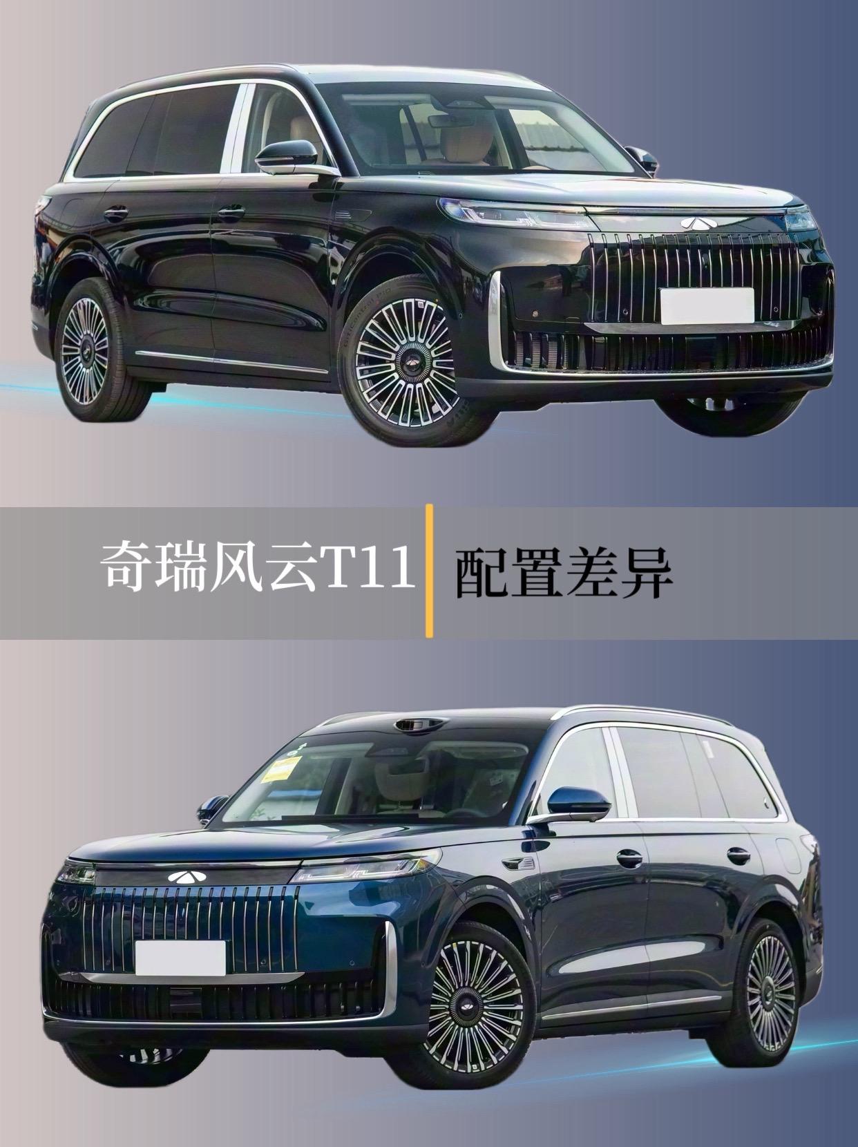 选你所需！奇瑞风云T11配置对比一览。从配置图我们可以看到，后驱/四驱...