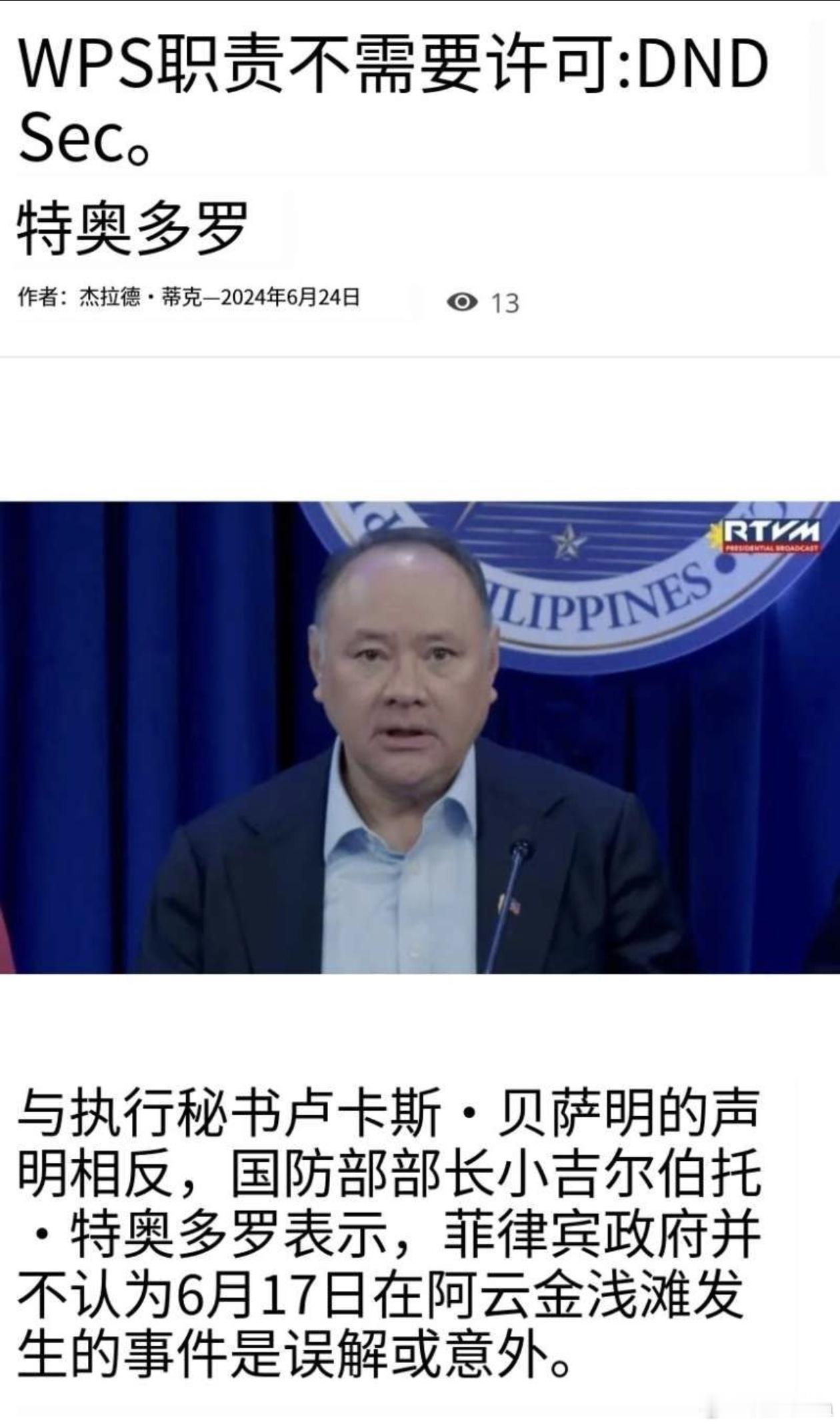 反复横跳的小人之国，菲律宾国防部部长特奥多罗否认了