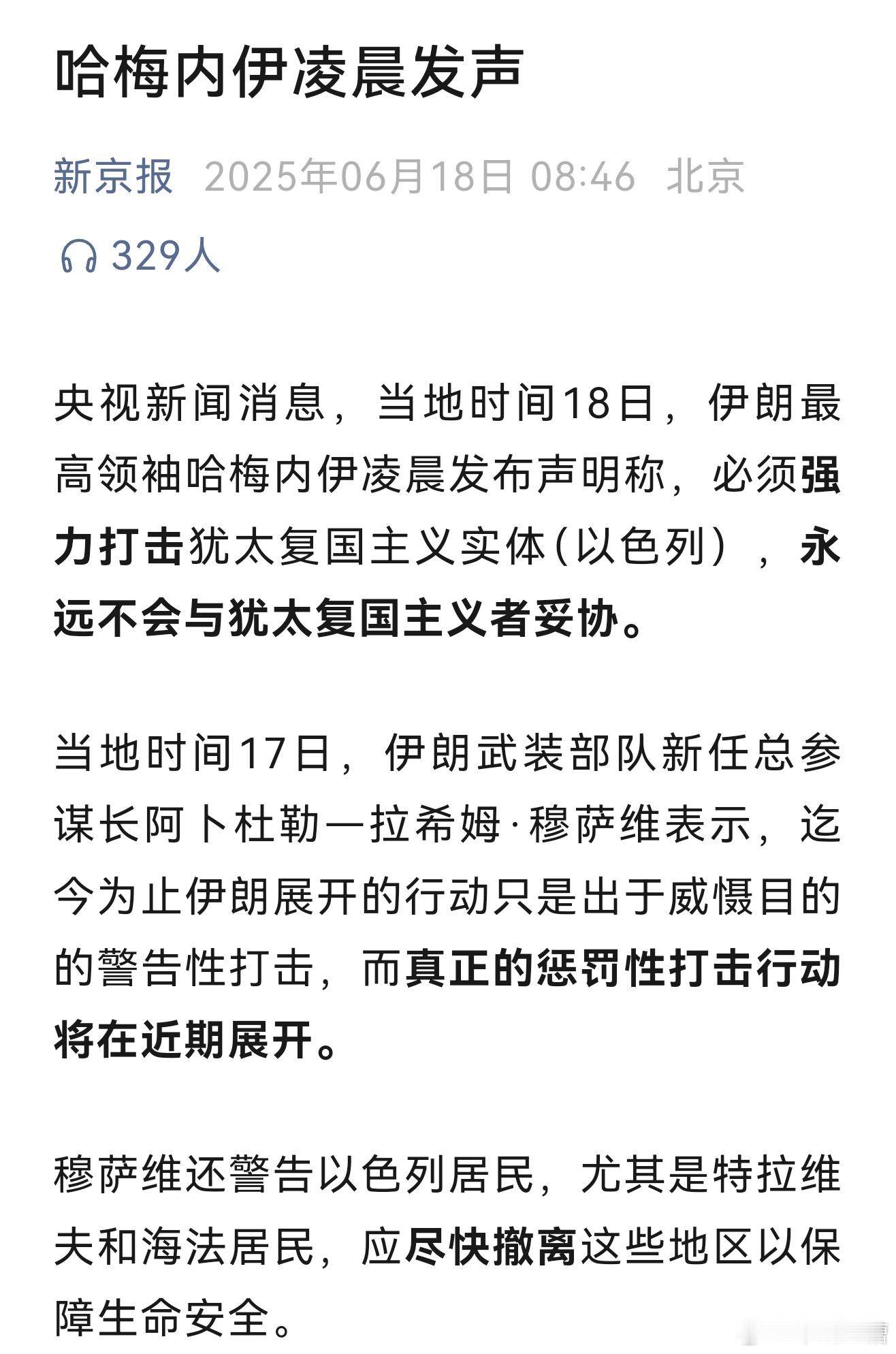 哈梅内伊又发声了，永远不会和以色列妥协圈重点∶近期发射的这些导弹还只是开胃小菜真