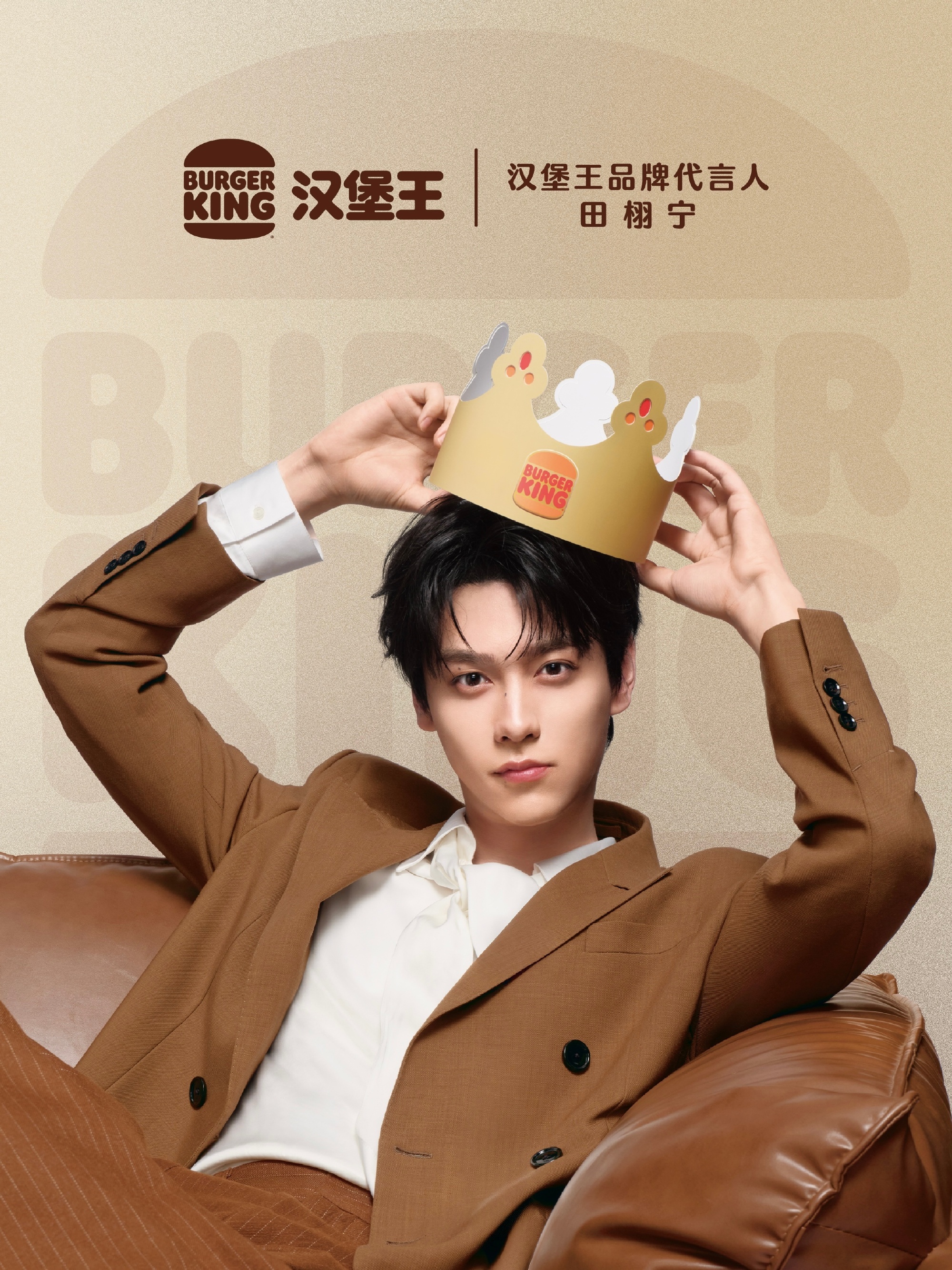 田栩宁 汉堡王田栩宁新代言汉堡王正式官宣啦！ 